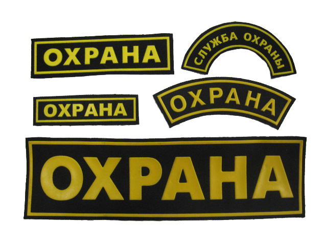 Костюм мужской "Охрана" Костюм мужской "Охрана"